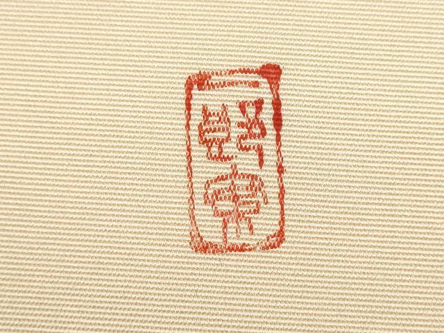 平和屋着物●塩瀬　九寸名古屋帯　作家物　手描き　ろうけつ染　海老　正絹　逸品　CABD0726hy