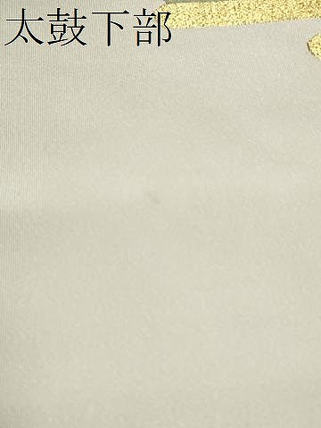 平和屋着物●爪掻き本綴れ　八寸名古屋帯　切嵌正倉院花文　金糸　正絹　逸品　CABD0735hy