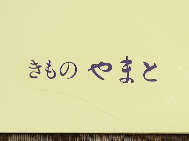 平和屋着物●結城紬　全通柄　九寸名古屋帯　平織　花唐草文　やまと誂製　証紙付き　正絹　逸品　CABD0752hy