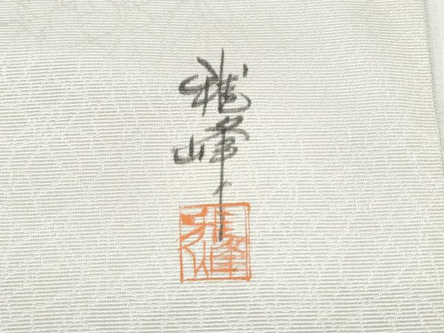 平和屋着物●九寸名古屋帯　作家物　手描き　フクロウ　枝花文　正絹　逸品　CABD0754hy