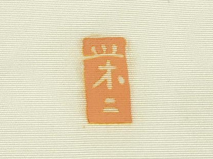 平和屋着物●本加賀友禅作家　談議所栄二　塩瀬　九寸名古屋帯　枝花文　正絹　逸品　CABD0756hy