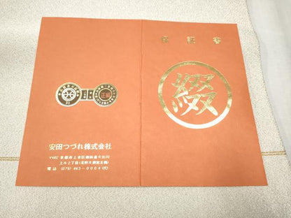平和屋着物●西陣　安田つづれ工房謹製　八寸名古屋帯　新遙雲　白銀杢色　金銀糸　証紙付き　正絹　逸品　CABD0763hy