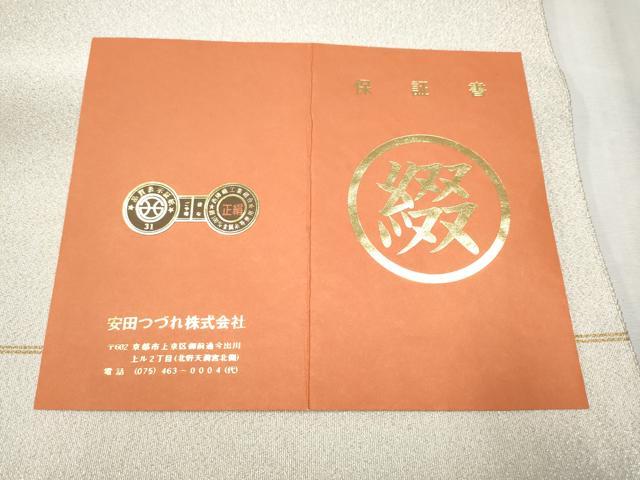 平和屋着物●西陣　安田つづれ工房謹製　八寸名古屋帯　新遙雲　白銀杢色　金銀糸　証紙付き　正絹　逸品　CABD0763hy