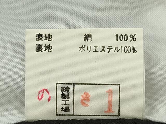 平和屋着物■豪華黒留袖　駒刺繍　飛鶴風景文　金彩　正絹　逸品　CABD0936ze