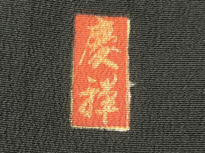 平和屋着物■豪華黒留袖　作家物　籬流水枝花文　正絹　逸品　CABD1819fb