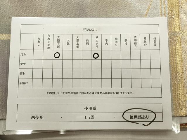 平和屋着物◎六通柄袋帯 唐織 几帳取小そで献上紋 金糸 正絹 逸品 CABD2111qe
