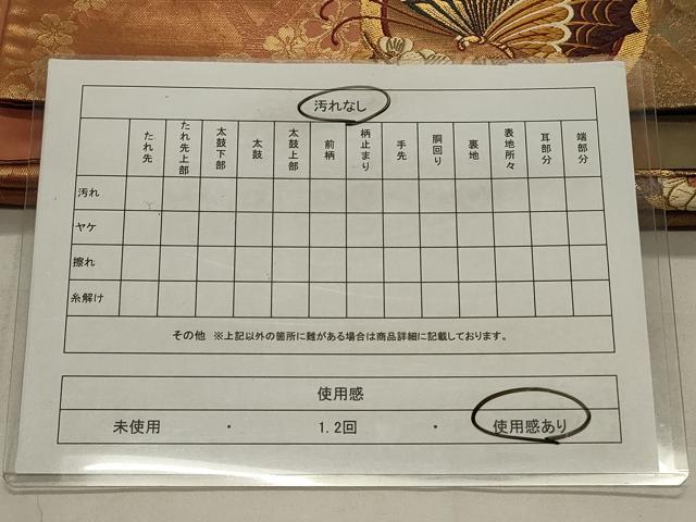 平和屋着物◎全通柄袋帯 唐織 花蝶丸文 金糸 正絹 逸品 CABD2135qe