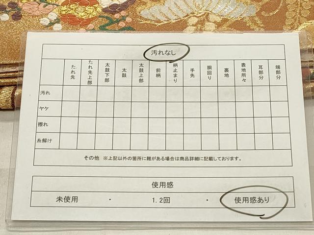 平和屋着物◎六通柄袋帯 唐織 花蝶文 金銀糸 正絹 逸品 CABD2195qe