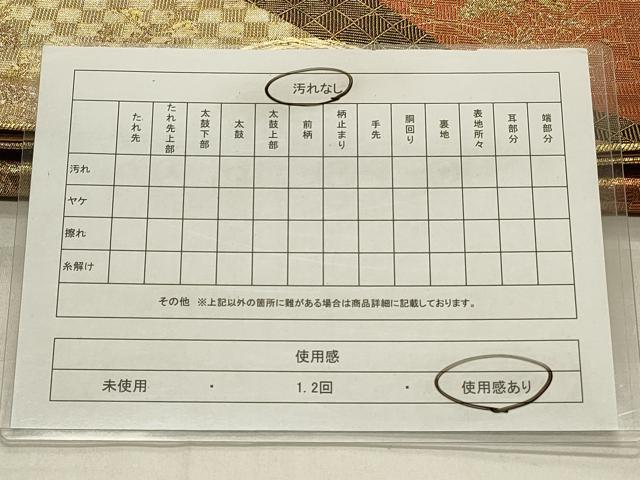 平和屋着物◎六通柄袋帯 花丸文 金銀糸 正絹 逸品 CABD2202qe