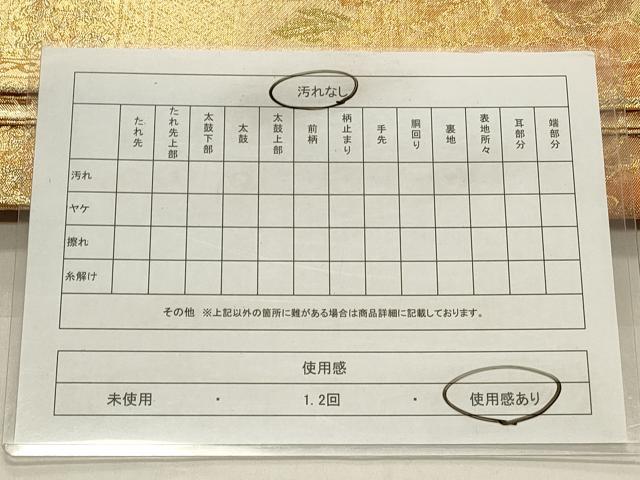 平和屋着物◎六通柄袋帯　天啓秀逸文　金糸　正絹　逸品　CABD2203qe
