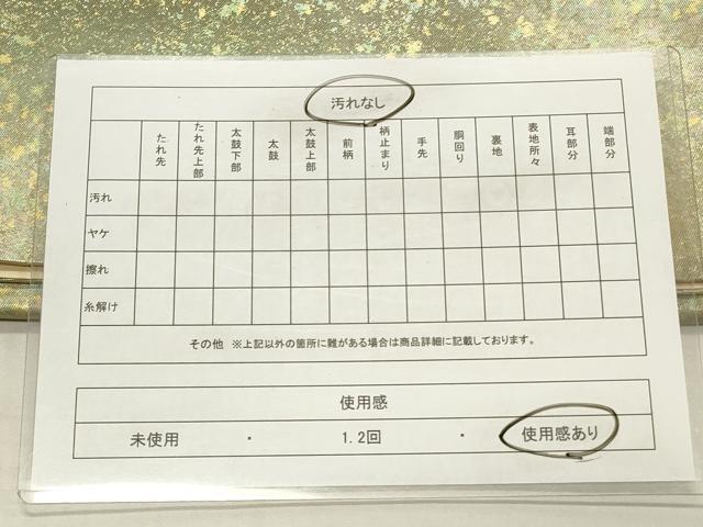 平和屋着物◎六通柄袋帯　霞文　引箔　正絹　逸品　CABD2212qe