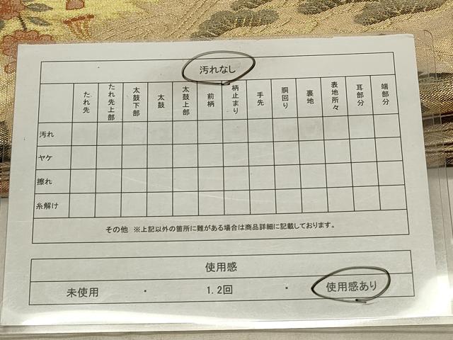 平和屋着物◎佐賀錦　六通柄袋帯　鳳凰花文　金糸　正絹　逸品　CABD2213qe