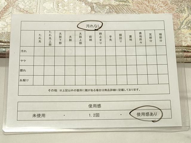 平和屋着物◎900織特選佐賀錦　六通柄袋帯　鳳凰花文　金銀糸　正絹　逸品　CABD2234qe
