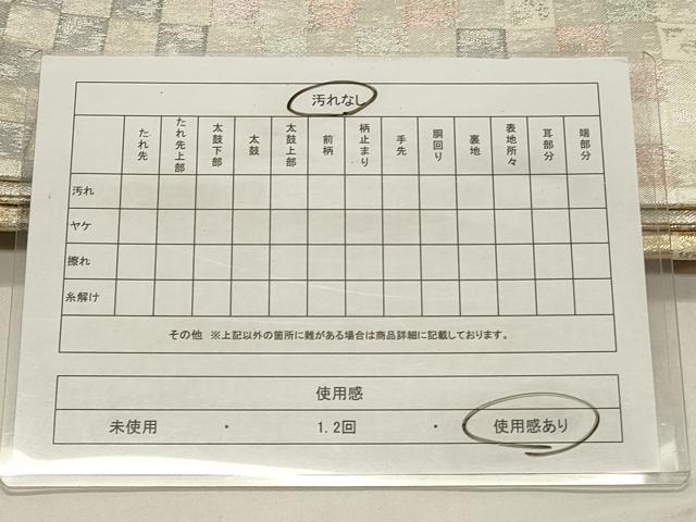 平和屋着物◎六通柄袋帯 格子柄 金銀糸 鈴乃屋扱い 正絹 逸品 CABD2254qe