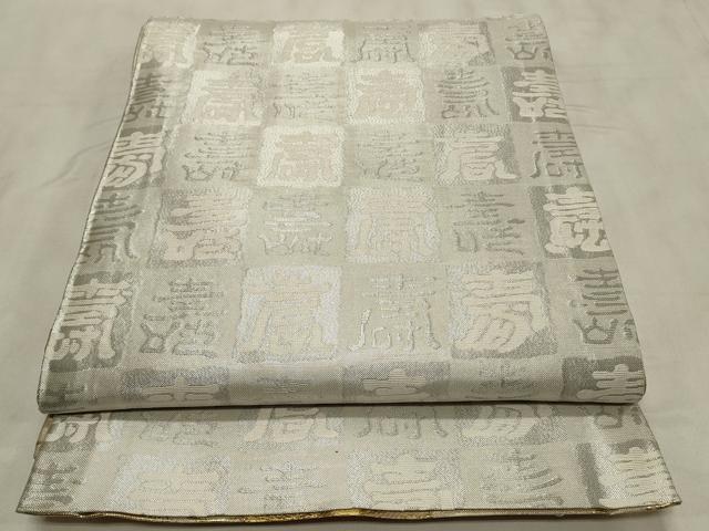 平和屋着物◎両面 六通柄袋帯 枝松文 寿字文 金銀糸 正絹 逸品 CABD2257qe