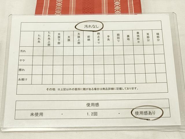 平和屋着物◎本場筑前博多織 半幅帯 献上 正絹 逸品 CABD2267qe