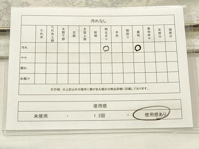 平和屋着物◎六通柄袋帯　錦袋嵯峨野　銀糸　正絹　逸品　CABD2275qe