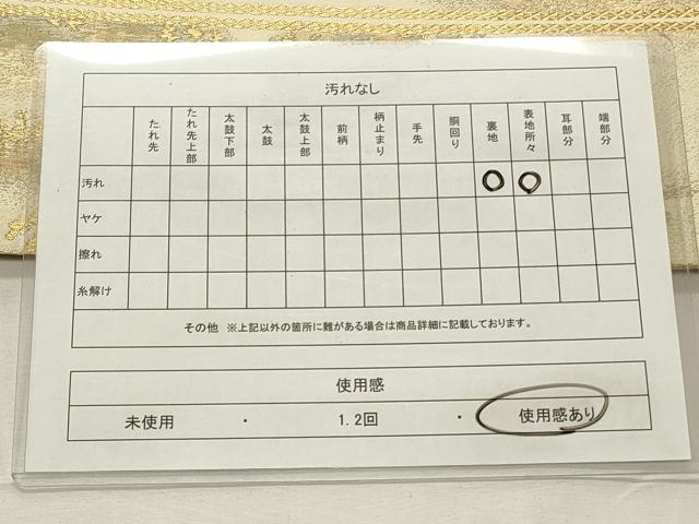 平和屋着物◎西陣 六通柄袋帯 樹林文 金銀糸 正絹 逸品 CABD2276qe