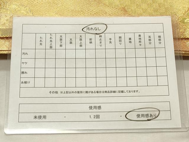 平和屋着物◎佐賀錦 六通柄袋帯 吉祥花文 金糸 正絹 逸品 CABD2278qe