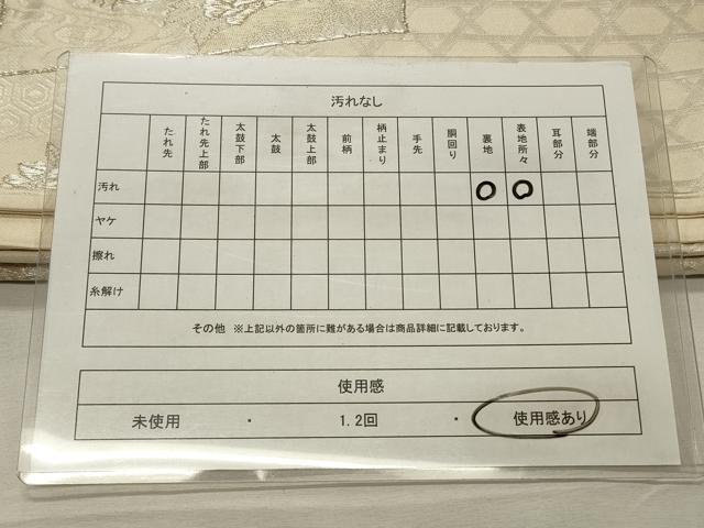 平和屋着物◎全通柄袋帯 美保姿 鴛鴦花文 金銀糸 正絹 逸品 CABD2282qe