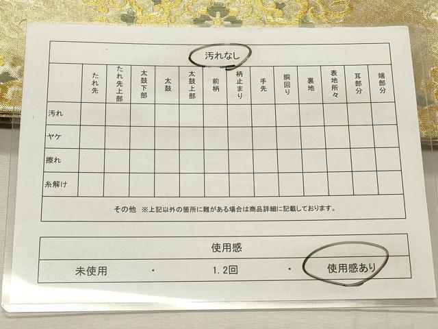 平和屋着物◎佐賀錦　六通柄袋帯　花菱文　金糸　正絹　逸品　CABD2303qe