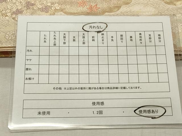 平和屋着物◎六通柄袋帯 唐織 霞横笛文 金銀糸 正絹 逸品 CABD2308qe