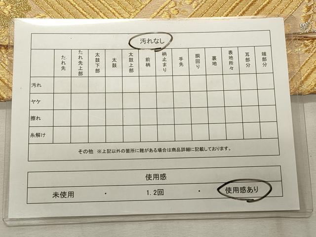平和屋着物◎六通柄袋帯 檜垣花文 金銀糸 正絹 逸品 CABD2310qe