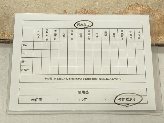 平和屋着物◎六通柄袋帯 霞文 金銀糸 正絹 逸品 CABD2322qe