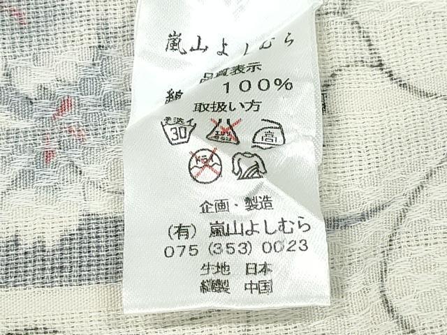 平和屋着物∴夏物 浴衣 ゆり 百合草花文 嵐山よしむら 綿 逸品 CABD2583ng