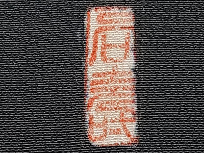 平和屋着物■豪華黒留袖 作家物 枝松梅文 鶴 暈し染め 金彩 正絹 逸品 CABD3105xi