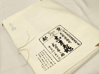平和屋着物●銀座　志ま亀　塩瀬　九寸名古屋帯　楽器文　金彩　たとう紙付き　正絹　逸品　CABD4034dy