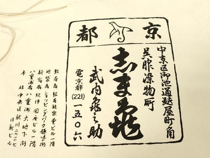 平和屋着物●銀座　志ま亀　塩瀬　九寸名古屋帯　楽器文　金彩　たとう紙付き　正絹　逸品　CABD4034dy