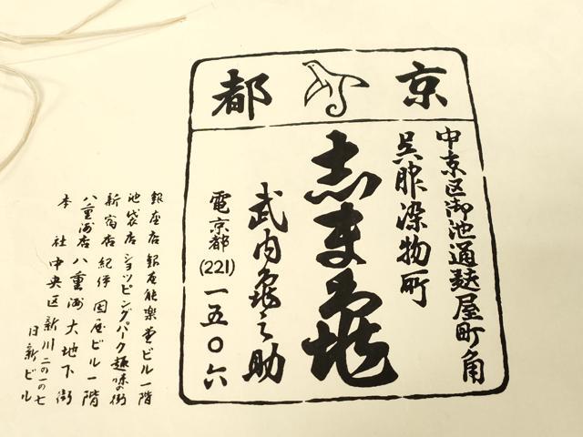 平和屋着物●銀座　志ま亀　塩瀬　九寸名古屋帯　楽器文　金彩　たとう紙付き　正絹　逸品　CABD4034dy