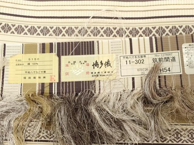 平和屋着物●本場筑前博多織　八寸名古屋帯　筑前間道　福絖織物謹製　博多金ラベル　名古屋仕立て　証紙付き　正絹　逸品　CABD4042dy