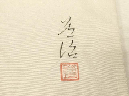 平和屋着物●九寸名古屋帯　作家物　雷神　金彩　正絹　逸品　CABD4050dy