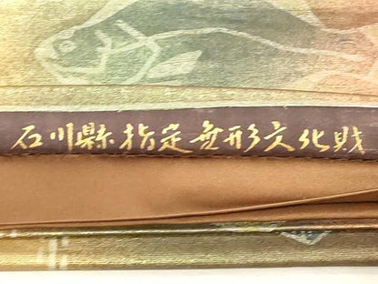 平和屋着物●石川県指定無形文化財　牛首紬　白山工房　手織り　全通柄袋帯　ヒラメ　金彩　引箔　正絹　逸品　CABD4063dy