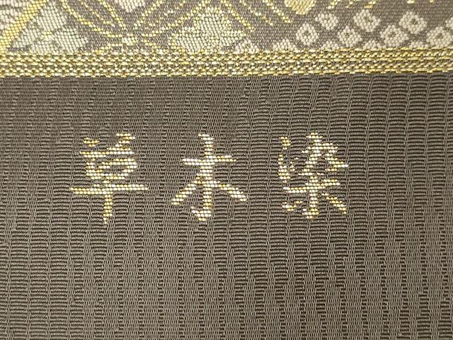 平和屋着物●西陣織　陰山織物謹製　箔屋清兵衛　全通柄袋帯　草木染　草花丸文　金糸　証紙付き　正絹　逸品　CABD4064dy