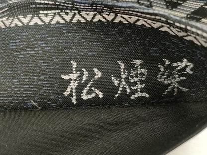 平和屋着物●六通柄袋帯　和紙　松煙染　幾何学文　正絹　逸品　CABD4085dy