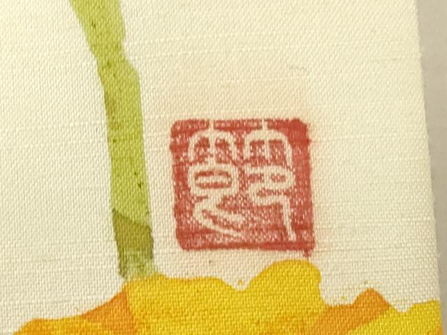 平和屋着物●染色作家　佐藤節子　九寸名古屋帯　紬地　草花文　正絹　逸品　未使用　CABD4103dy