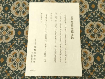 平和屋着物●龍村美術織物　九寸開き名古屋帯　花鳥梅花文錦　証紙付き　正絹　逸品　CABD4110dy