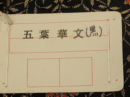 平和屋着物●龍村美術織物　九寸開き名古屋帯　五葉華文　金糸　証紙付き　正絹　逸品　未使用　CABD4171dy