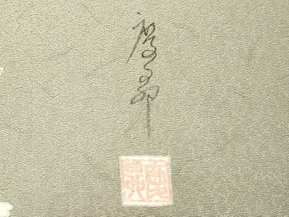 平和屋着物●九寸開き名古屋帯　作家物　枝桜文　金彩　正絹　逸品　CABD4172dy