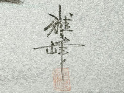 平和屋着物●九寸名古屋帯　作家物　手描き　遠山文　逸品　CABD4177dy