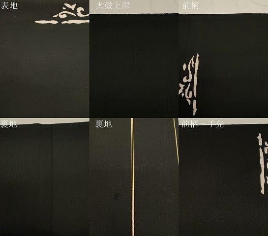 平和屋着物●爪掻き本綴れ　八寸名古屋帯　草木文　黒地　金銀糸　正絹　逸品　CABD4199dy