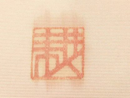 平和屋着物●塩瀬　九寸名古屋帯　作家物　花蝶文　金銀彩　正絹　逸品　CABD4221dy