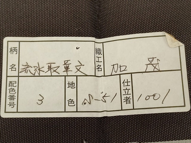 平和屋着物●本場筑前博多織 大倉織物 誠之輔 両面 全通柄袋帯 紹巴 流水取華文 金糸 博多金ラベル 証紙付き たとう紙 木箱付き CABD4276dy