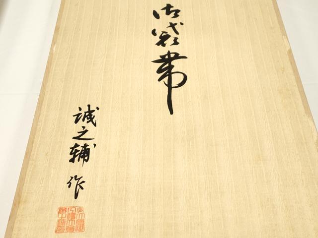 平和屋着物●本場筑前博多織 大倉織物 誠之輔 両面 全通柄袋帯 紹巴 流水取華文 金糸 博多金ラベル 証紙付き たとう紙 木箱付き CABD4276dy