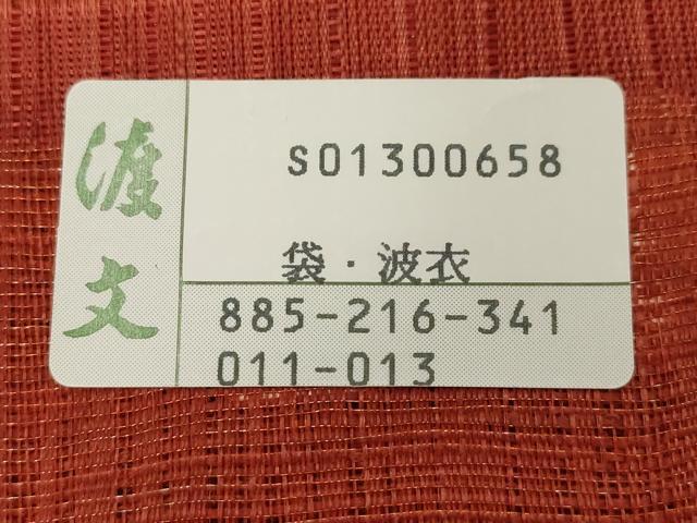 平和屋着物▽西陣 老舗 渡文謹製 手織 太鼓柄袋帯 スリーシーズン 春夏秋 櫛織 横段草花文 金銀糸 証紙付き 正絹 逸品 CABD4295dy