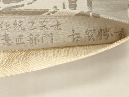 平和屋着物●伝統工芸士　意匠部門　古賀勝幸　つけ帯　紬の里　唐草文　正絹　逸品　未使用　CABD4306dy