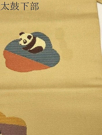 平和屋着物●九寸名古屋帯　草木染　パンダ　正絹　逸品　CABD4319dy